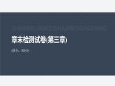 章末檢測(cè)試卷(第三章)--教科版高中物理必修第二冊(cè)同步課件+講義+專練（新教材）