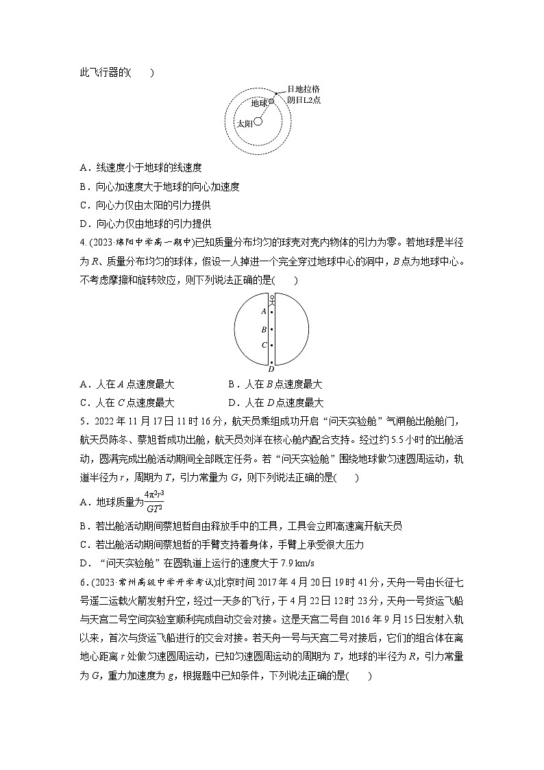 章末检测试卷(第三章)（专练）第2页