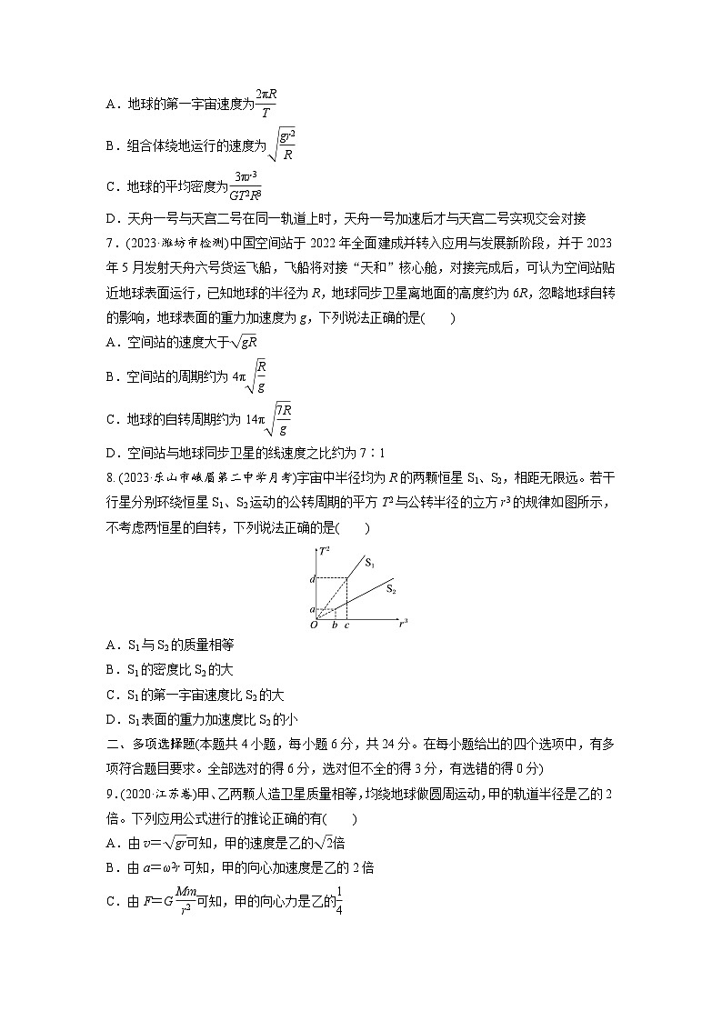 章末检测试卷(第三章)（专练）第3页