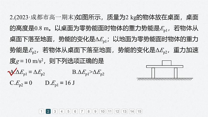 章末检测试卷(第四章)（课件）第5页