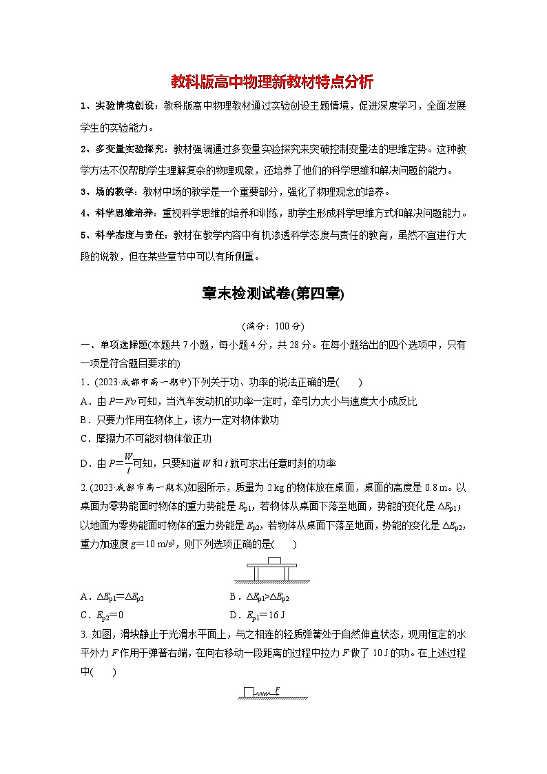 章末检测试卷(第四章)（专练）第1页