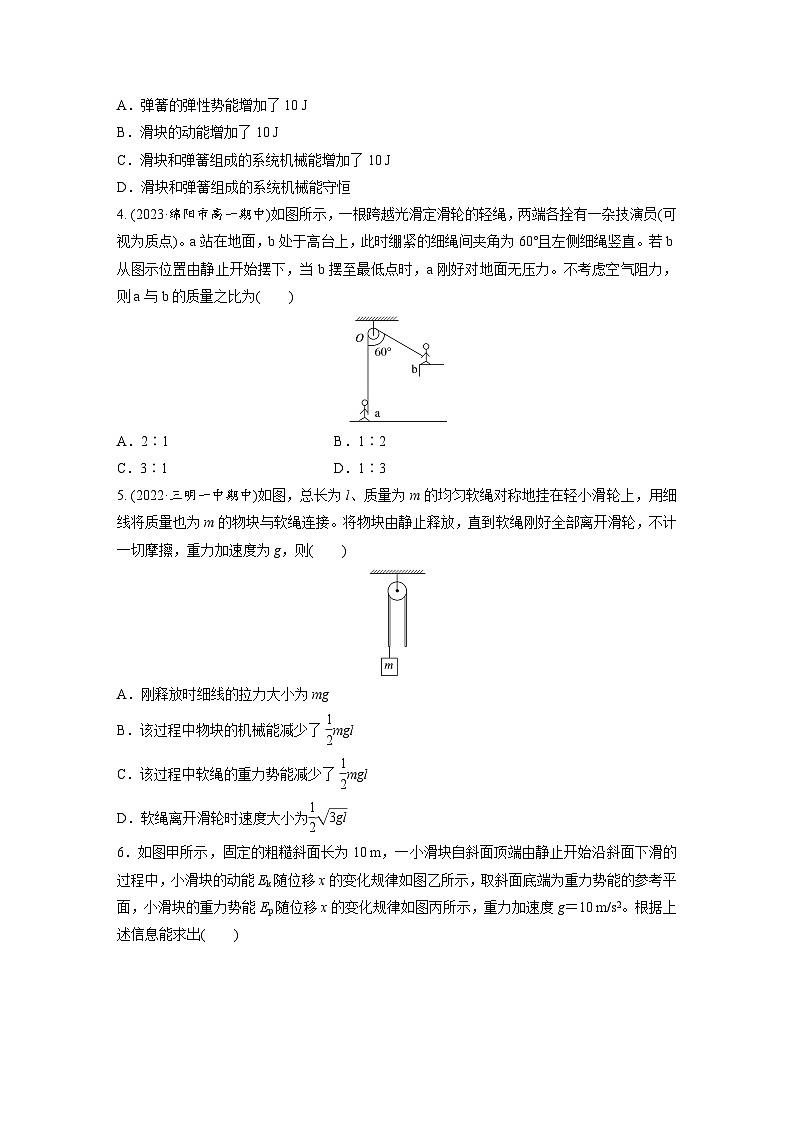 章末检测试卷(第四章)（专练）第2页