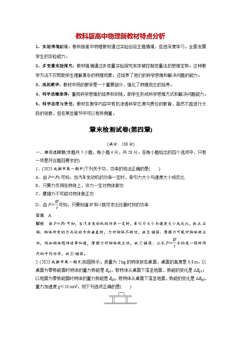 章末检测试卷(第四章)（教师版）第1页