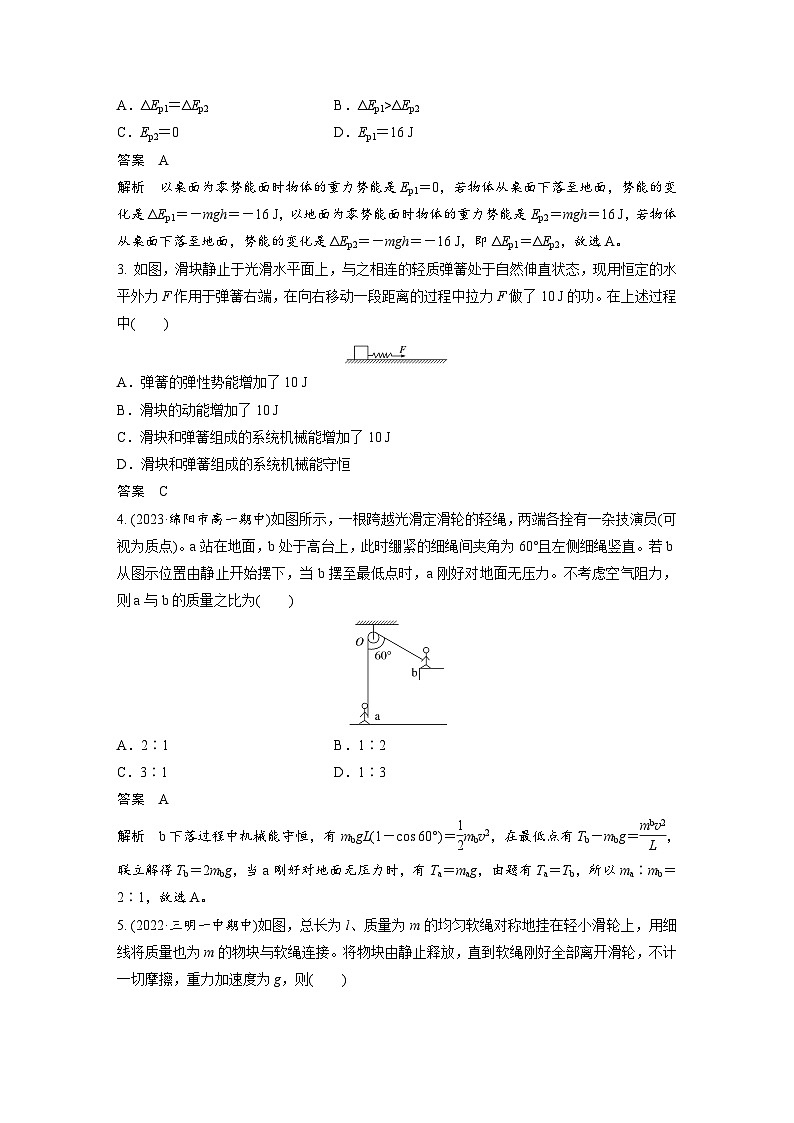 章末检测试卷(第四章)（教师版）第2页