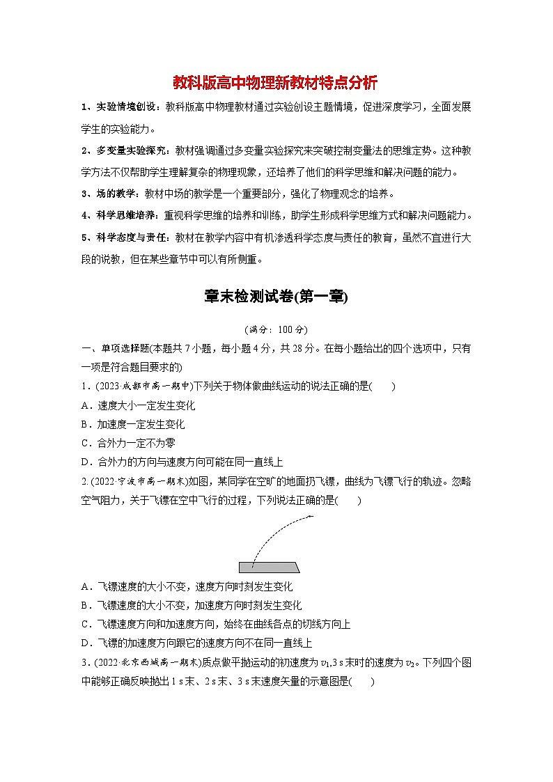 章末检测试卷(第一章)（专练）第1页