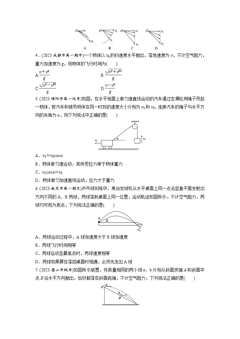 章末检测试卷(第一章)（专练）第2页
