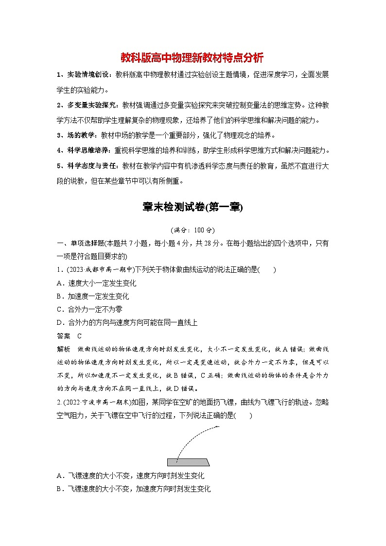 章末检测试卷(第一章)（教师版）第1页