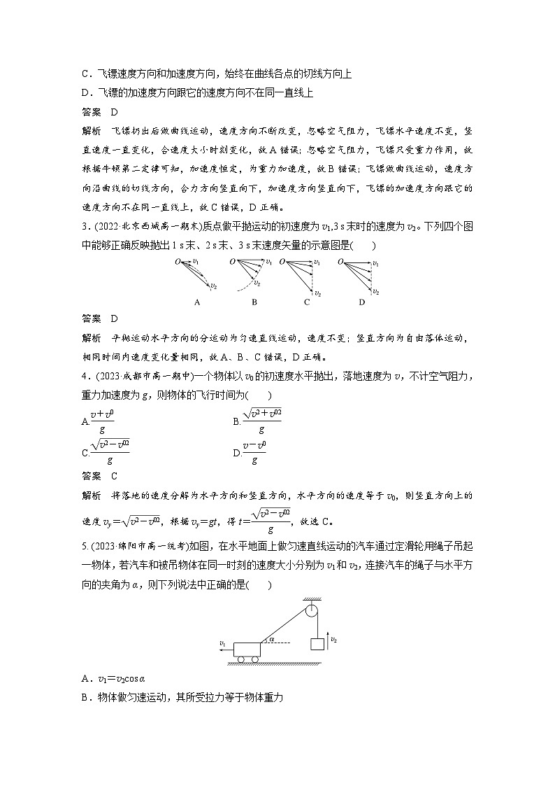 章末检测试卷(第一章)（教师版）第2页
