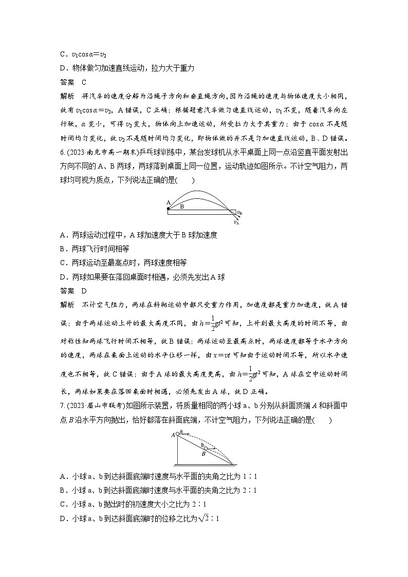章末检测试卷(第一章)（教师版）第3页