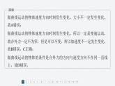 章末檢測(cè)試卷(第一章)--教科版高中物理必修第二冊(cè)同步課件+講義+專練（新教材）