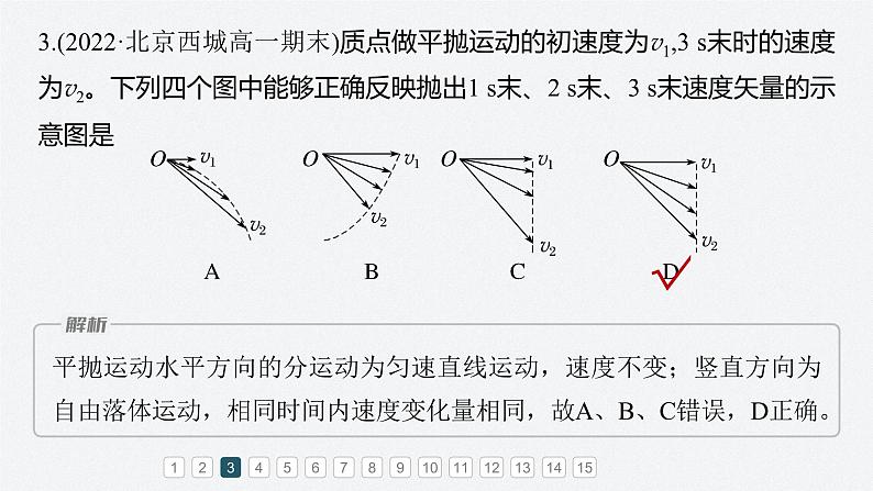 章末检测试卷(第一章)（课件）第7页