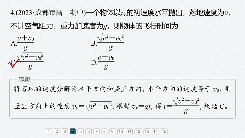 章末检测试卷(第一章)（课件）第8页