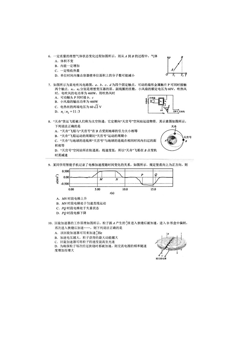 2024-2025学年下学期江苏省扬州市高邮市2025届高三开学考试试题物理含答案第2页