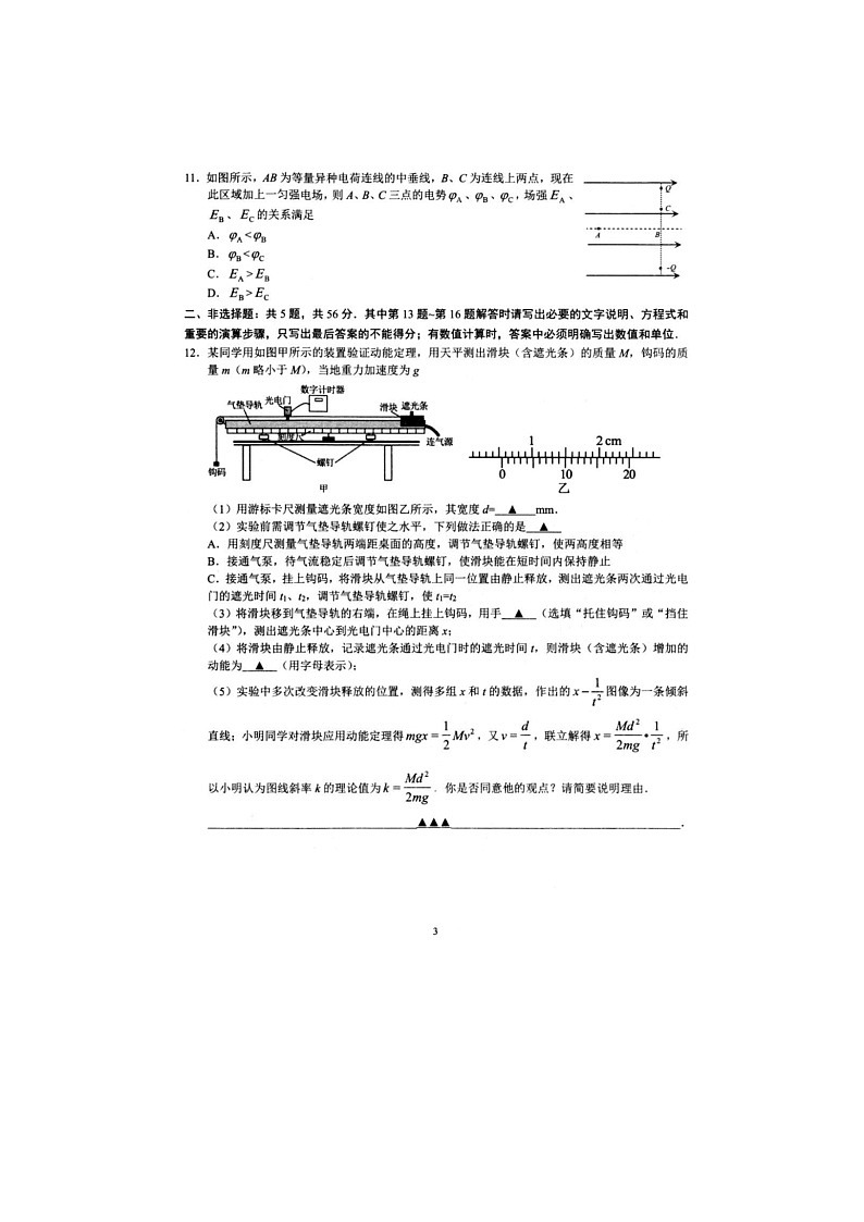 2024-2025学年下学期江苏省扬州市高邮市2025届高三开学考试试题物理含答案第3页