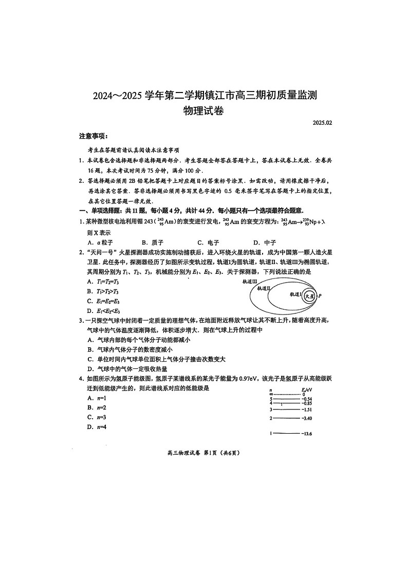 2024-2025学年下学期江苏省镇江高三期初质量监测物理试题及答案第1页
