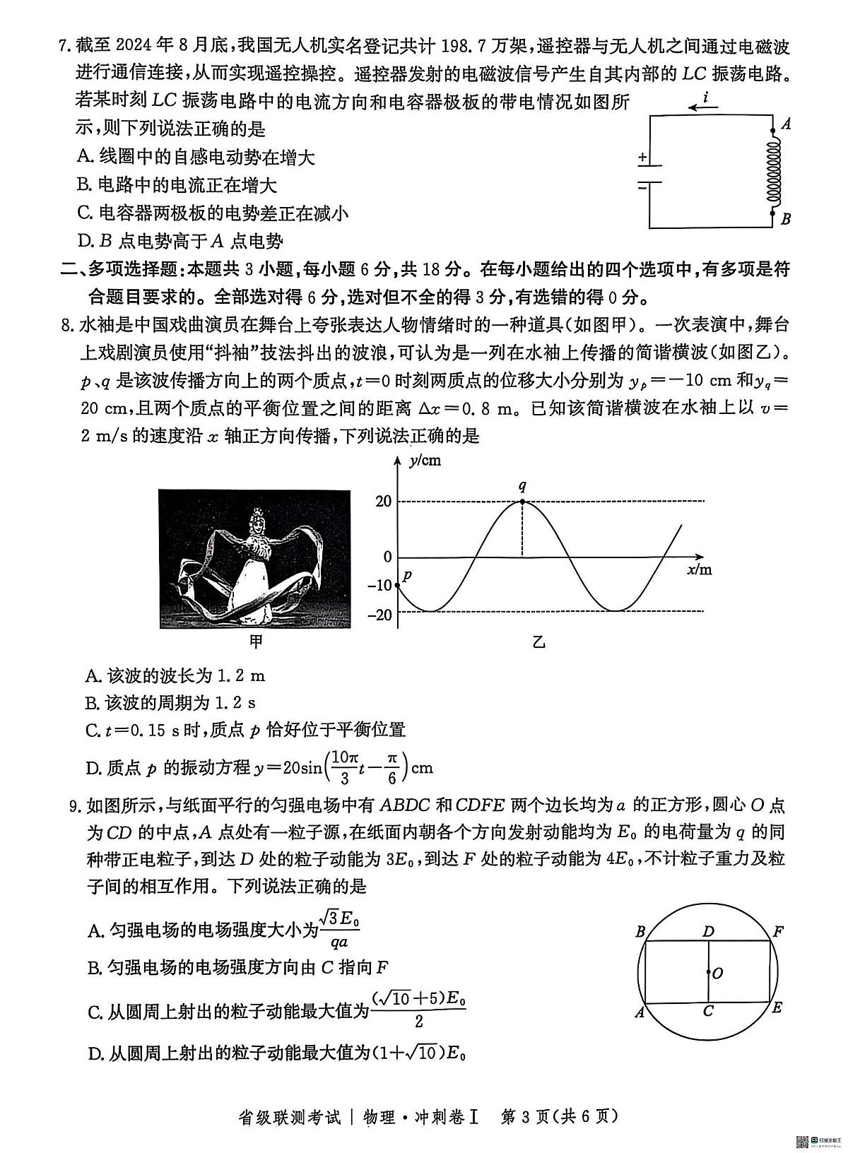 2025届河北高三下学期3月省级联测考试物理试题+答案第3页