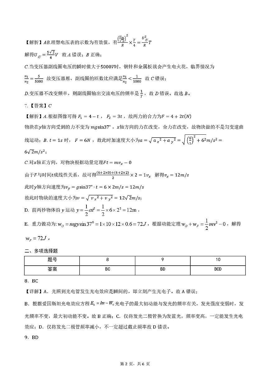 2025届重庆八中高三2月月考卷（五） 八中2月月考物理答案10第2页
