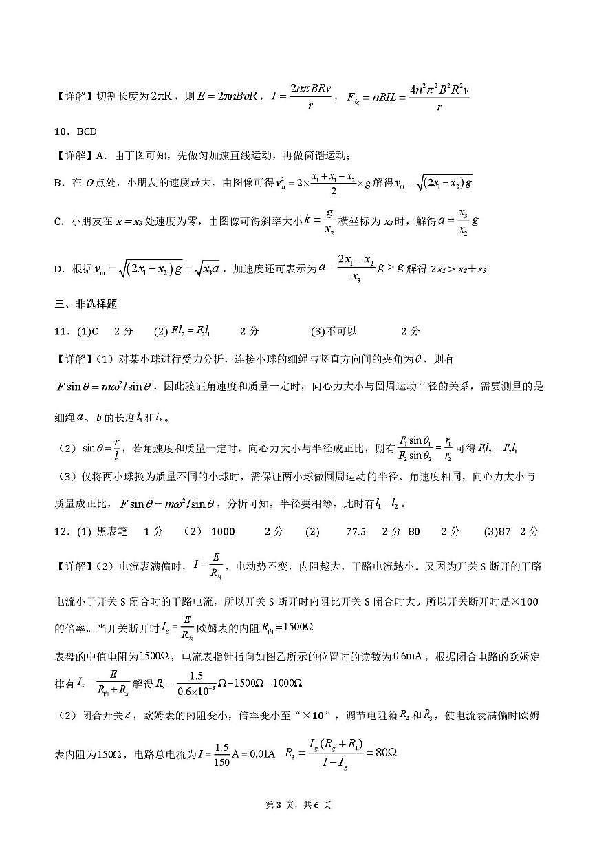 2025届重庆八中高三2月月考卷（五） 八中2月月考物理答案10第3页