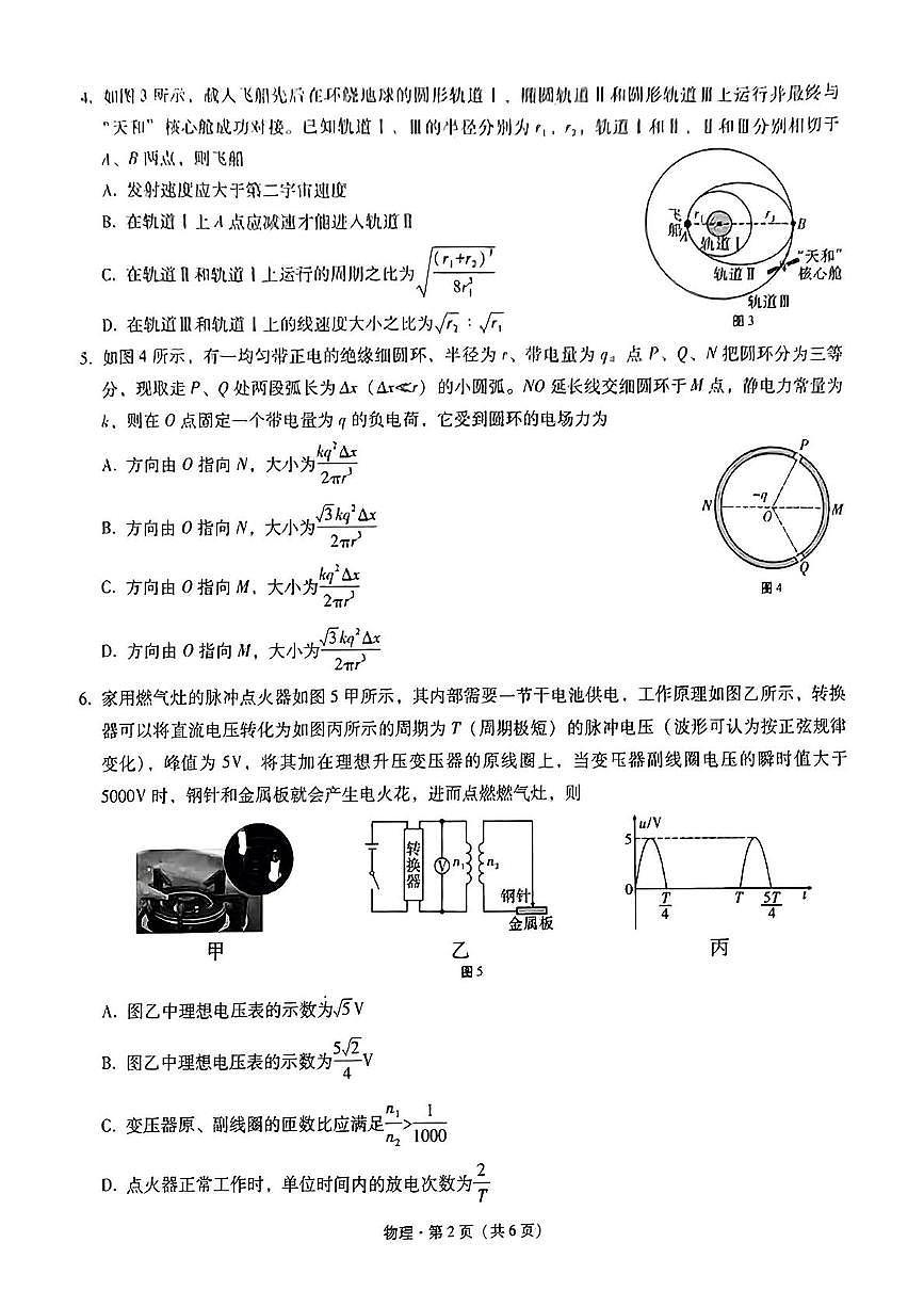 2025届重庆八中高三2月月考卷（五） 八中2月月考物理试卷第2页