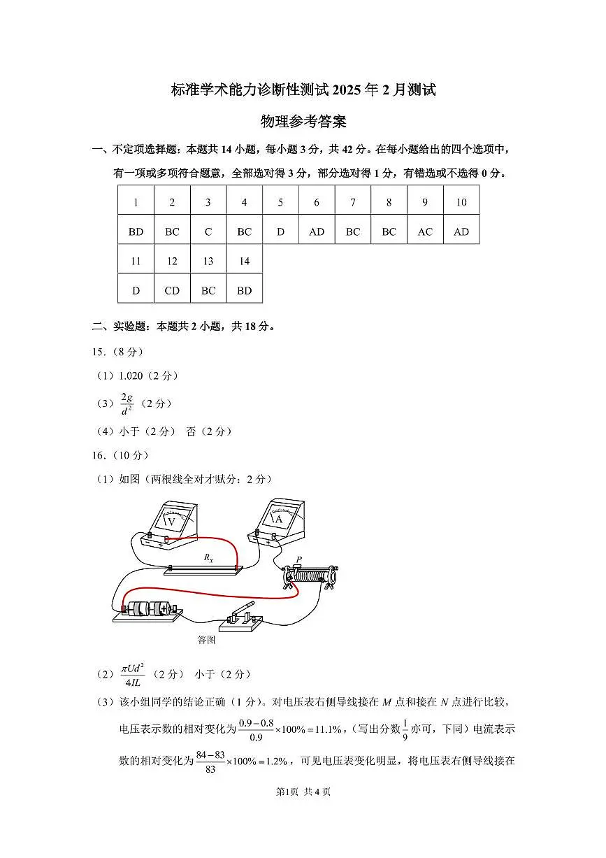 2025年2月诊断性测试物理答案第1页