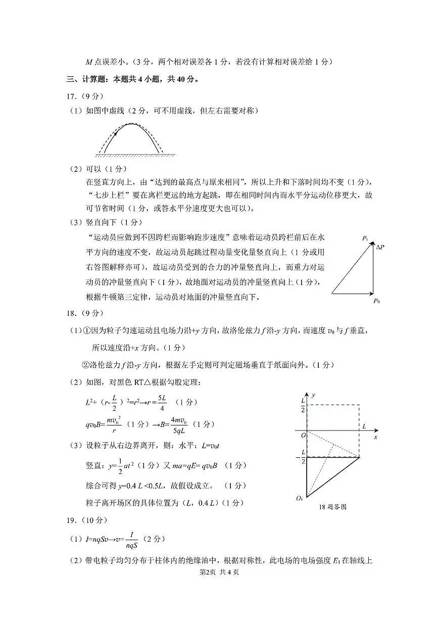 2025年2月诊断性测试物理答案第2页