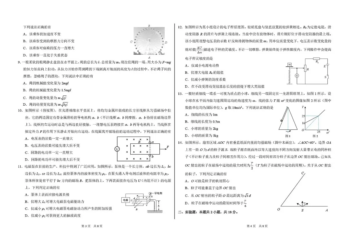 2025年2月诊断性测试物理试卷第2页