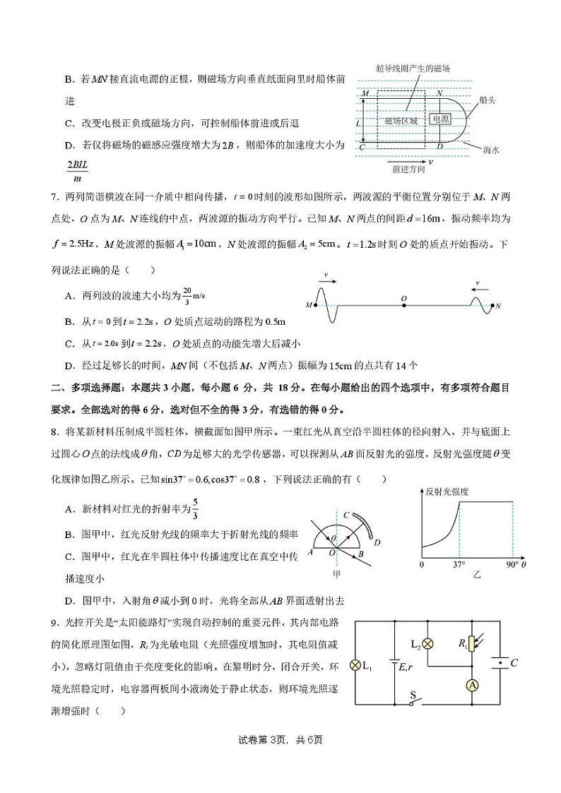 2024-2025年度高2025届二诊模拟考试物理试题第3页