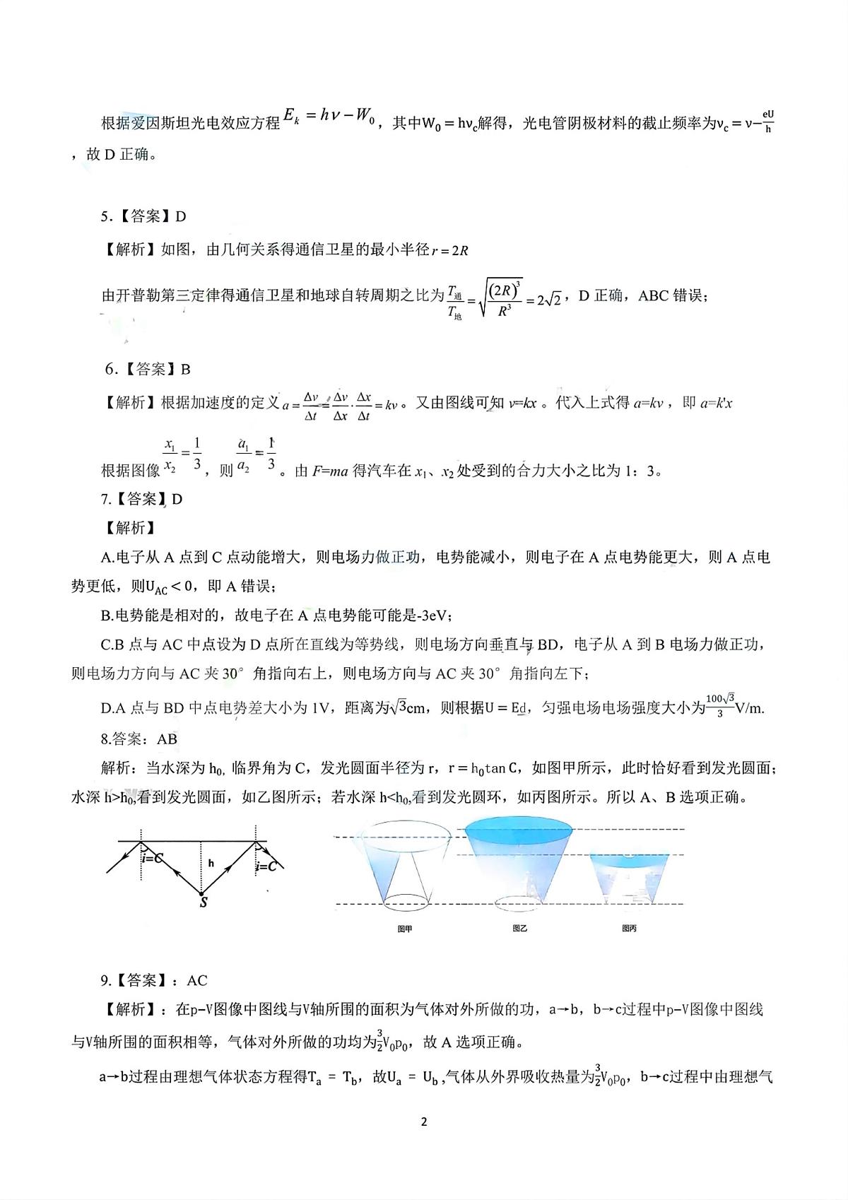 2025届昆明一中高三下学期第七次联考物理答案第2页