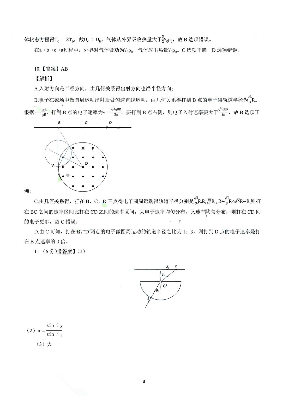 2025届昆明一中高三下学期第七次联考物理答案第3页