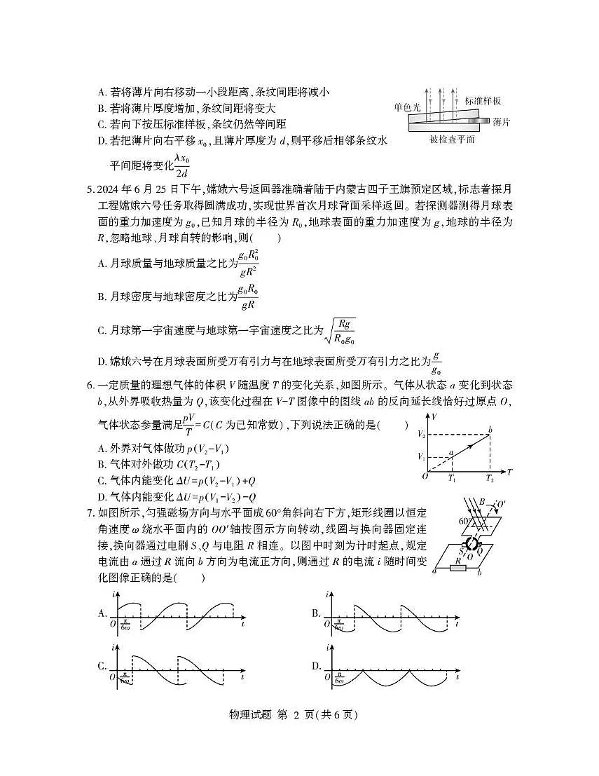 2025届山东临沂高考一模物理试题+答案第2页