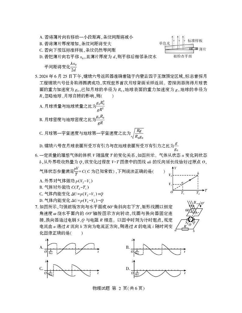 2025届山东临沂高考一模物理试题+答案第2页