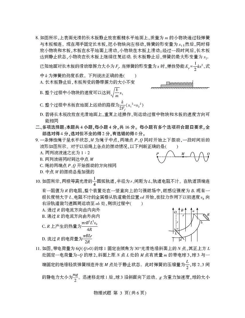2025届山东临沂高考一模物理试题+答案第3页