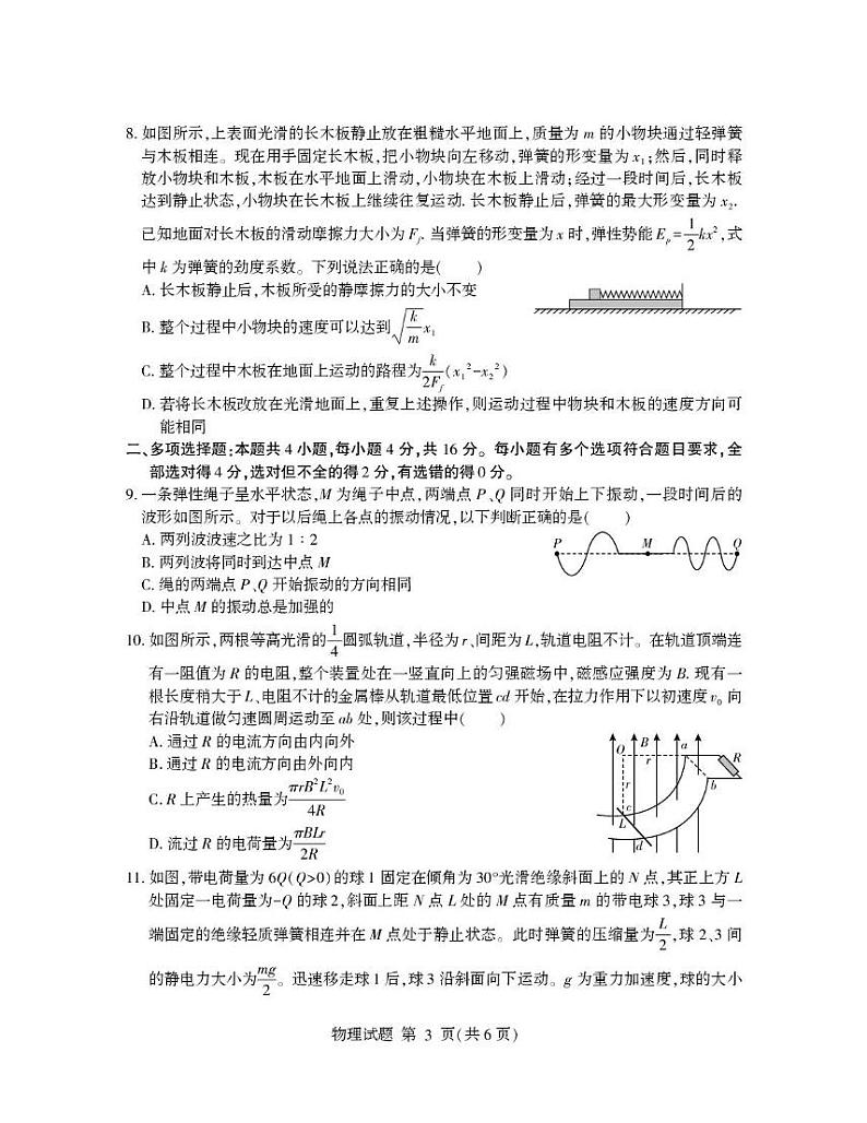 2025届山东临沂高考一模物理试题+答案第3页