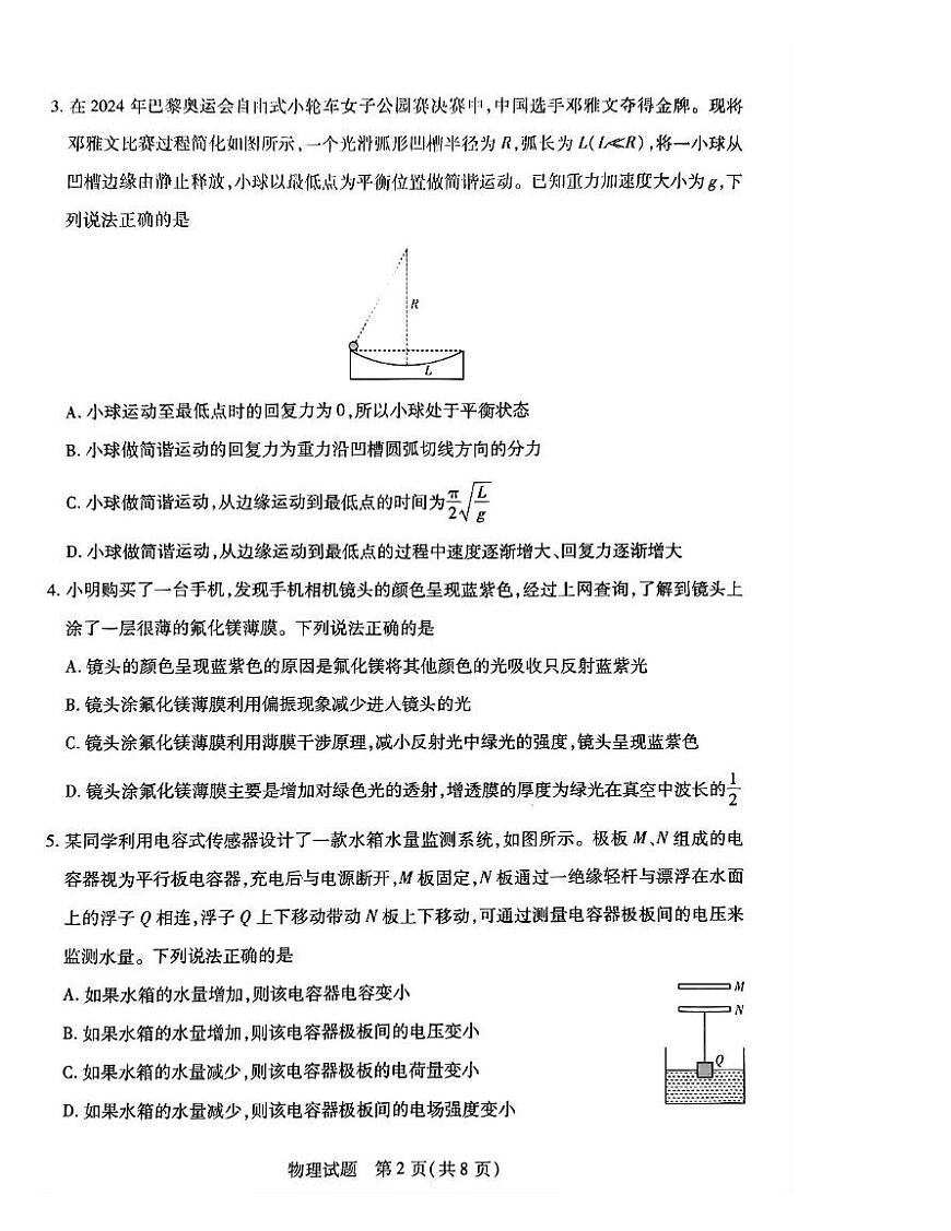 湖南省示范性高中高二2月联考 物理 湖南省示范性高中高二2月联考 物理试卷第2页