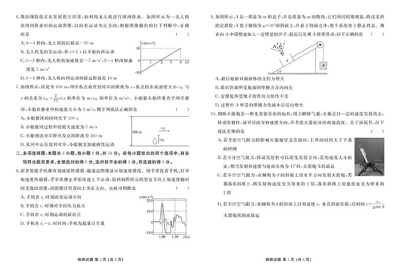 物理-广东茂名七校联考2024-2025学年高一下学期开学考试第2页