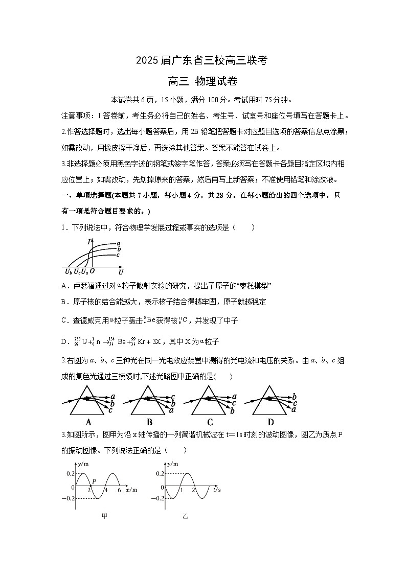 广东省三校2024-2025学年高三(下)开学联考物理试卷（解析版）第1页