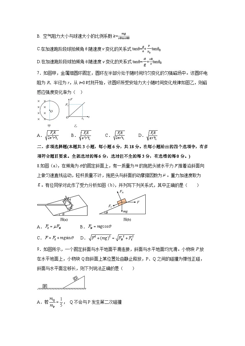 广东省三校2024-2025学年高三(下)开学联考物理试卷（解析版）第3页