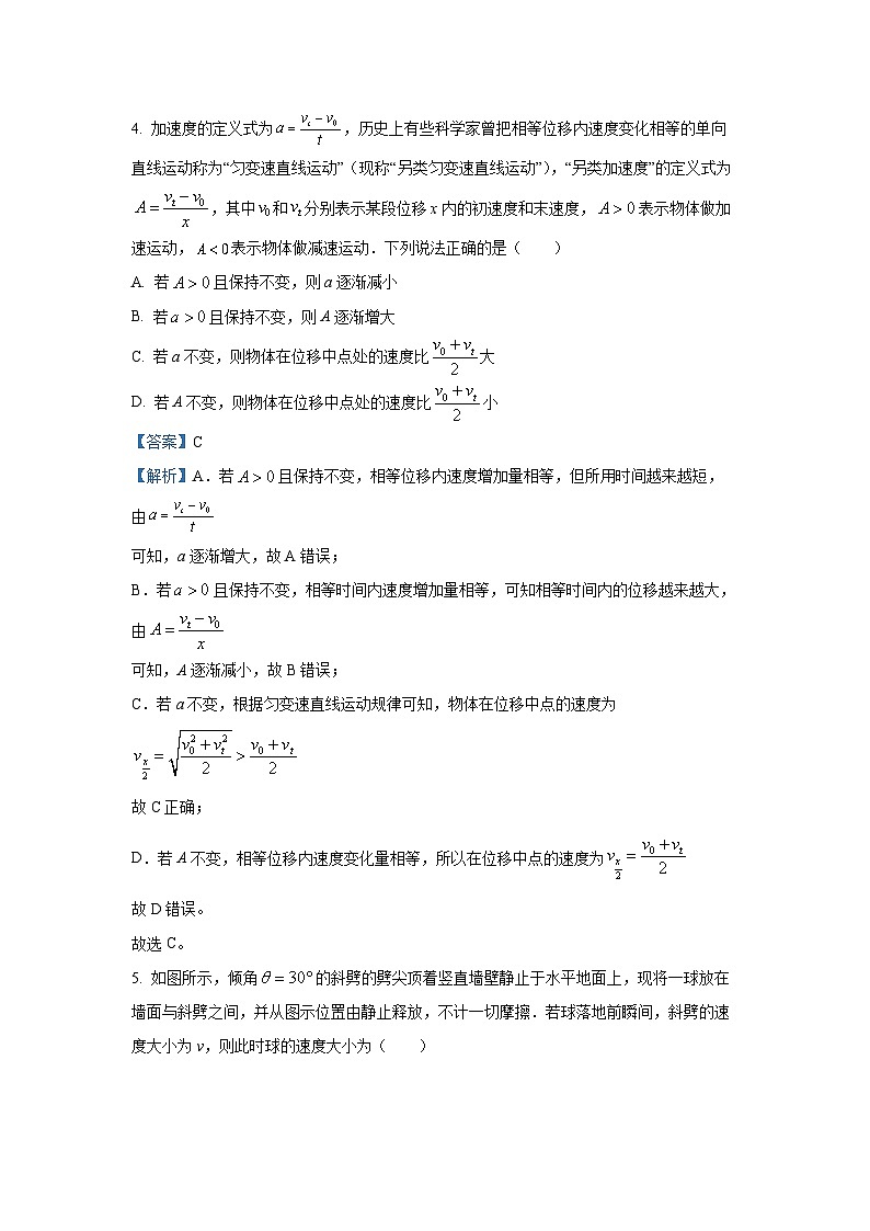 山西省部分地市2024-2025学年高一(上)期末考试物理试卷（解析版）第3页