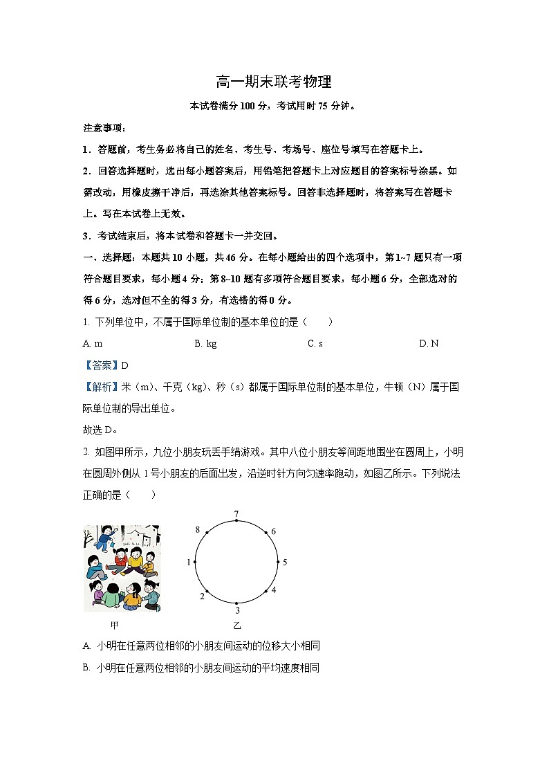 山西省晋城市2024-2025学年高一(上)1月期末物理试卷（解析版）第1页