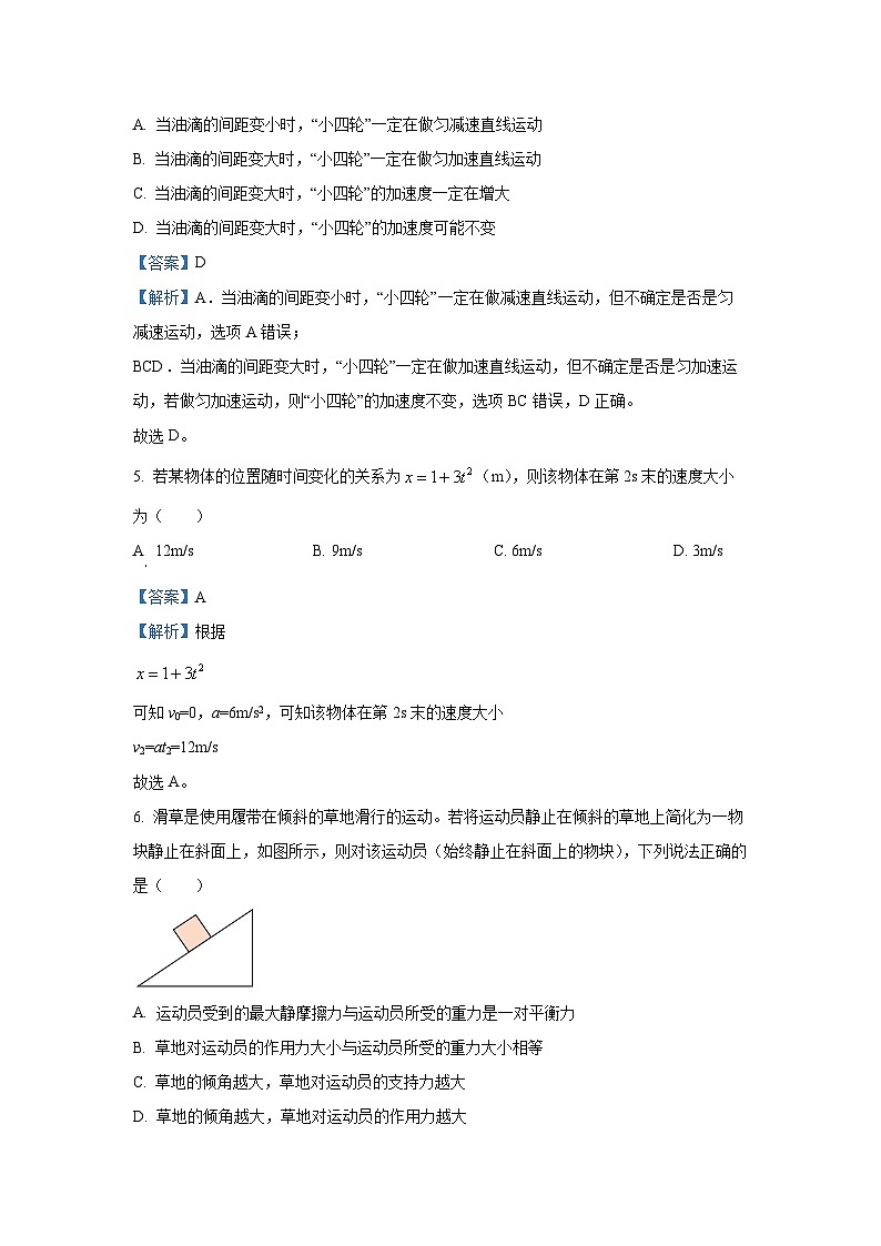 山西省晋城市2024-2025学年高一(上)1月期末物理试卷（解析版）第3页