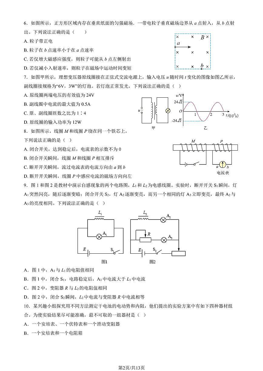 2025北京大兴一中高三（下）开学考物理 (教师版)第2页
