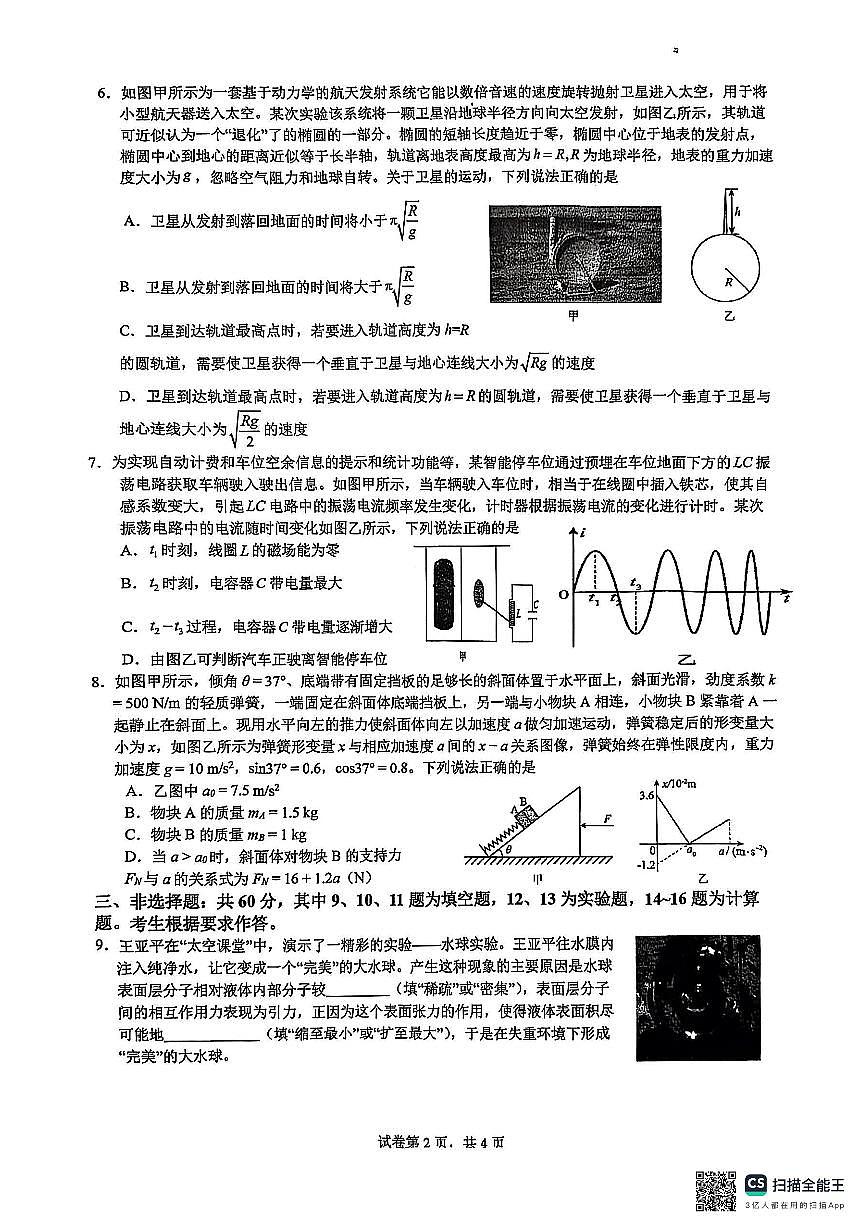 2025厦门一中高三下学期第一次质检模拟试题物理PDF版含解析第2页