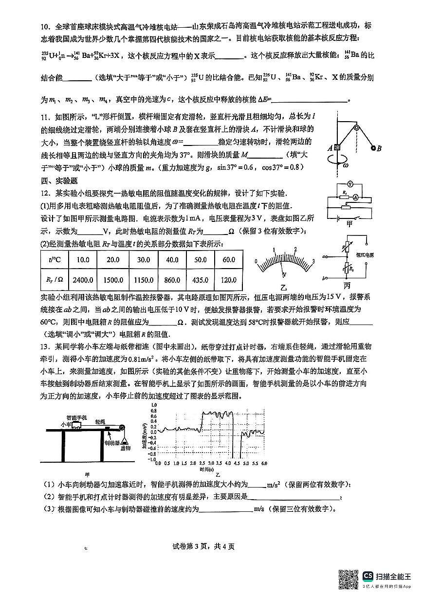 2025厦门一中高三下学期第一次质检模拟试题物理PDF版含解析第3页