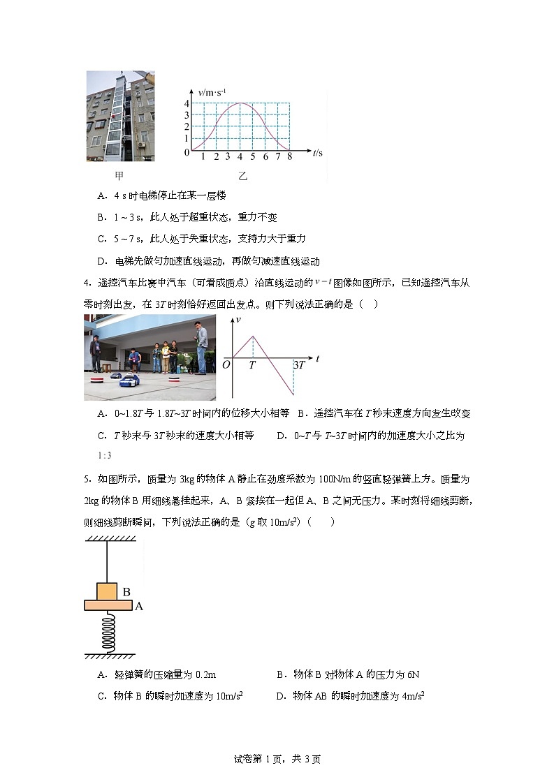 2025常德汉寿县一中高一下学期开学考试物理试题含解析第2页