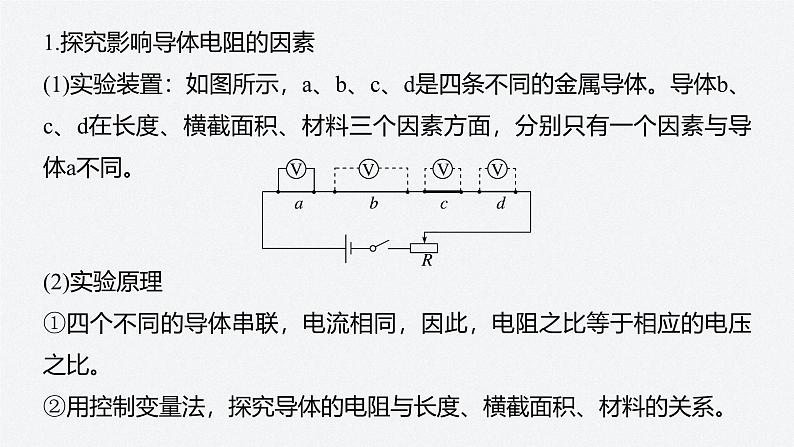 第二章 3　电阻定律　电阻率（课件）第6页