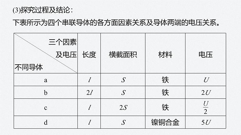 第二章 3　电阻定律　电阻率（课件）第7页