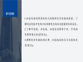 第二章 6　电源的电动势和内阻　闭合电路欧姆定律--教科版高中物理必修第三册同步课件+讲义+专练（新教材）