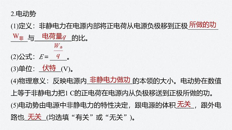 第二章 6　电源的电动势和内阻　闭合电路欧姆定律（课件）第7页