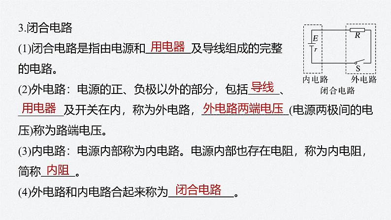 第二章 6　电源的电动势和内阻　闭合电路欧姆定律（课件）第8页