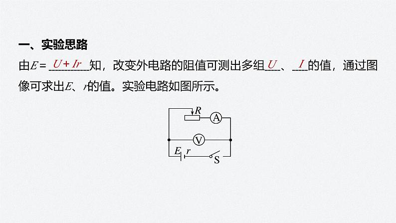 第二章 7 第1课时　伏安法测电池的电动势和内阻（课件）第4页